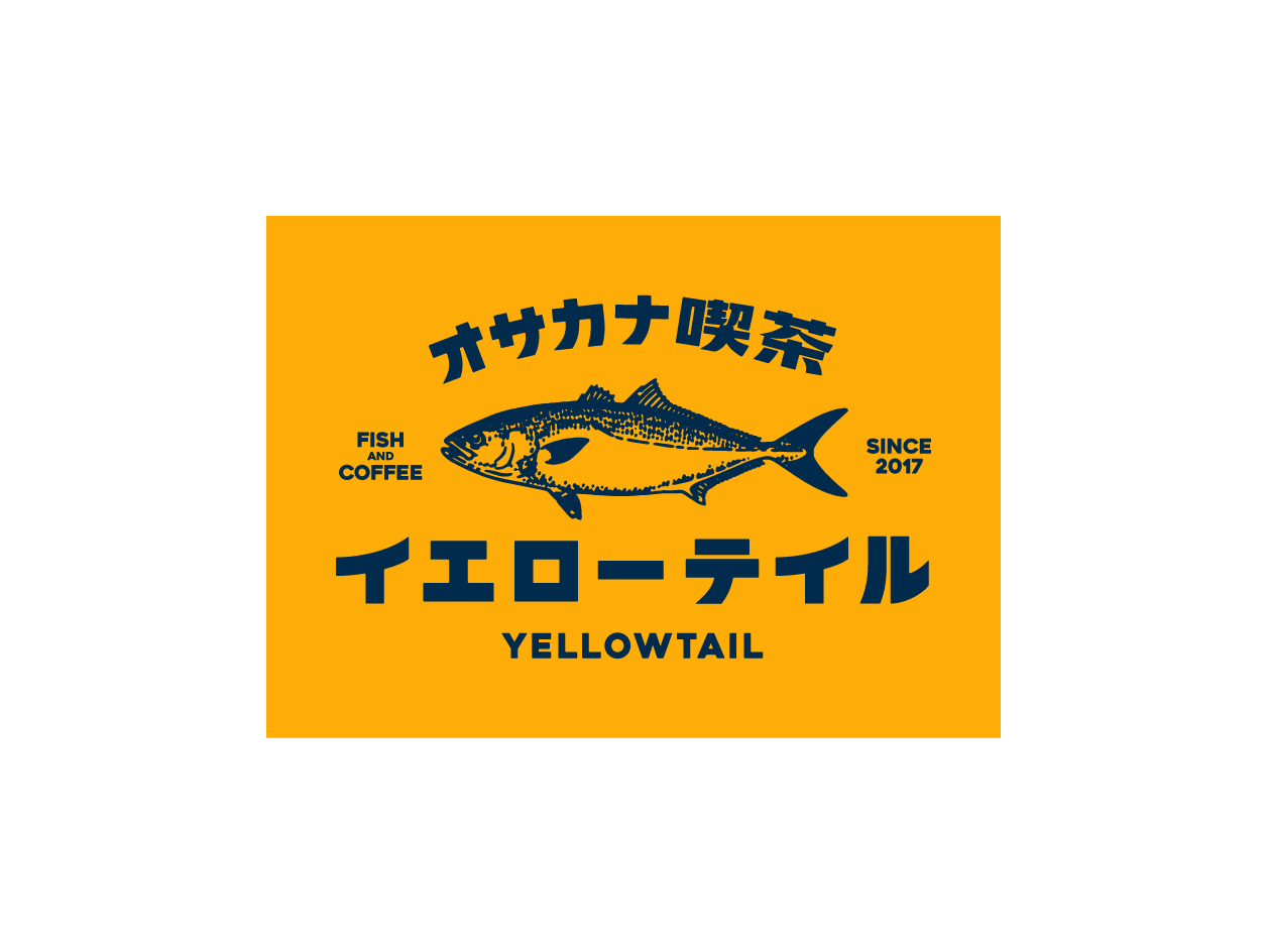 オサカナ喫茶イエローテイル